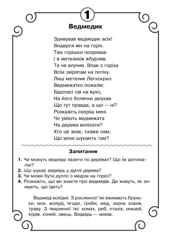 Developing Stories / Розвиваючі небилиці Vera Paronova / Віра Паронов 2005000018077-3