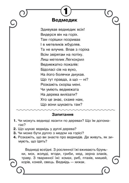 Developing Stories / Розвиваючі небилиці Vera Paronova / Віра Паронов 2005000018077-3