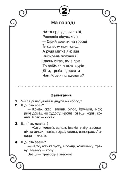Developing Stories / Розвиваючі небилиці Vera Paronova / Віра Паронов 2005000018077-5