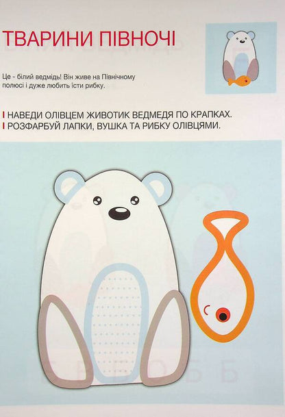 Developing notebook. Animals of the North. Wintering birds. 1 level 3-5 years / Розвиваючий зошит. Тварини Півночі. Зимуючі птахи. 1 рівень 3-5 років Анастасия Червона 978-617-7927-22-7-3