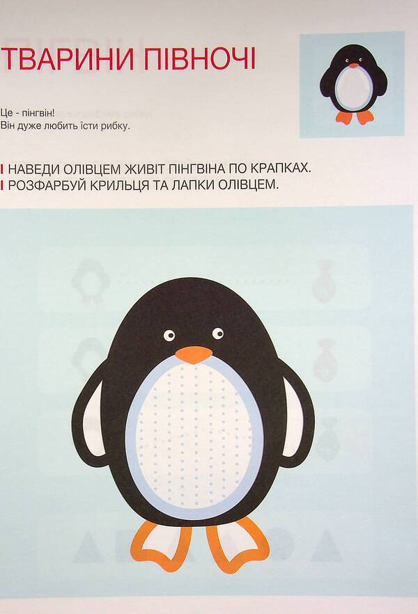 Developing notebook. Animals of the North. Wintering birds. 1 level 3-5 years / Розвиваючий зошит. Тварини Півночі. Зимуючі птахи. 1 рівень 3-5 років Анастасия Червона 978-617-7927-22-7-5