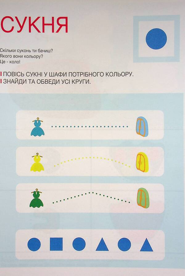 Developing notebook. Clothes and accessories. 1 level 3-5 years / Розвиваючий зошит. Одяг і аксесуари. 1 рівень 3-5 років Анастасия Червона 978-617-7927-23-4-5
