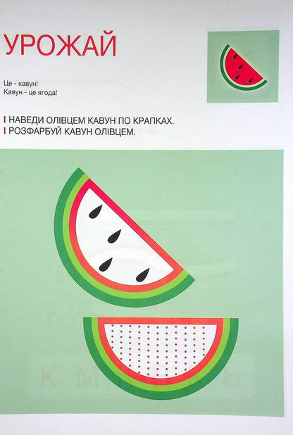 Developing notebook. Harvest. 1 level. 3-5 years / Розвиваючий зошит. Урожай. 1 рівень. 3-5 років Анастасия Червона 978-617-7927-16-6-2