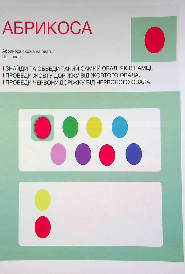 Developing notebook. Harvest. 1 level. 3-5 years / Розвиваючий зошит. Урожай. 1 рівень. 3-5 років Анастасия Червона 978-617-7927-16-6-6