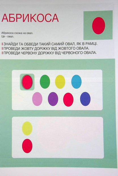 Developing notebook. Harvest. 1 level. 3-5 years / Розвиваючий зошит. Урожай. 1 рівень. 3-5 років Анастасия Червона 978-617-7927-16-6-6