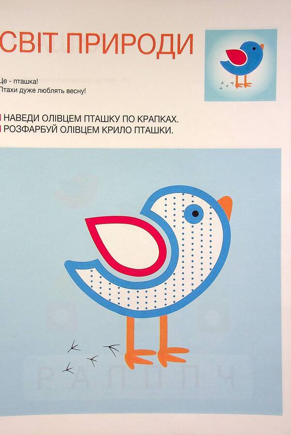 Developing notebook. The world of nature. 1 level. 3-5 years / Розвиваючий зошит. Світ природи. 1 рівень. 3-5 років Анастасия Червона 978-617-7927-11-1-3