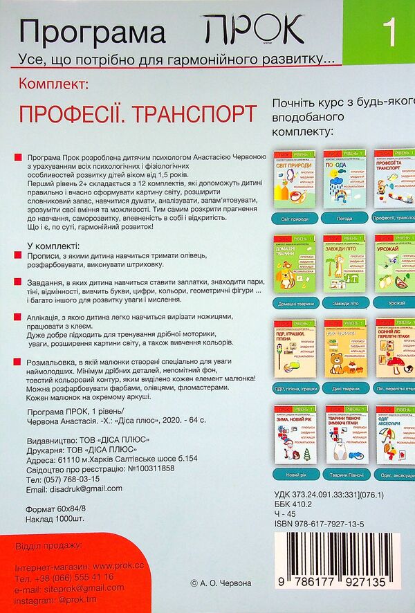 Developing notebook. Transport. 1 level. 3-5 years / Розвиваючий зошит. Транспорт. 1 рівень. 3-5 років Анастасия Червона 978-617-7927-13-5-2