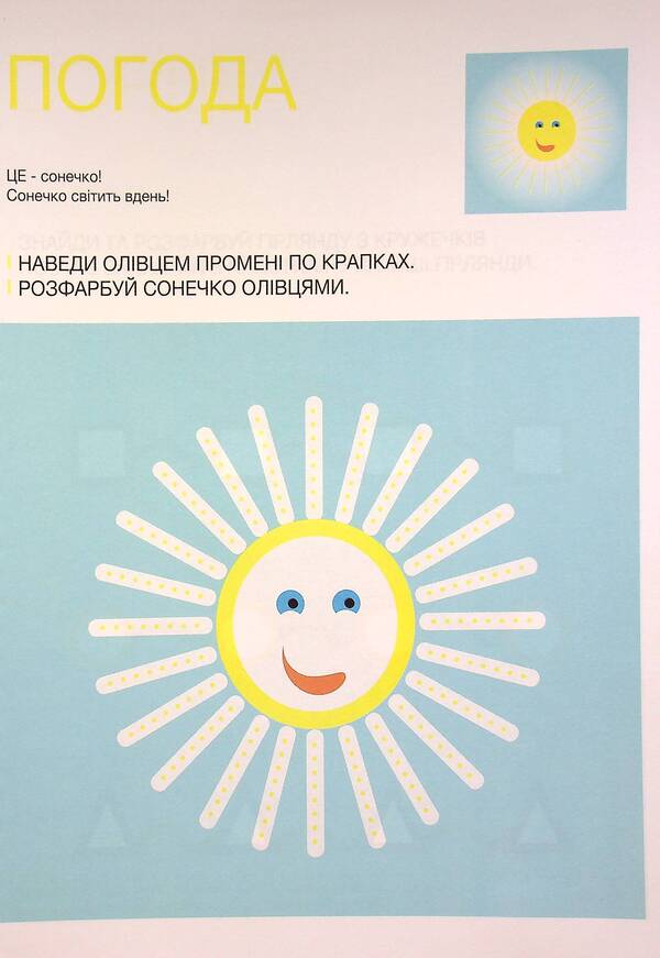 Developing notebook. Weather. 1 level. 3-5 years / Розвиваючий зошит. Погода. 1 рівень. 3-5 років Анастасия Червона 978-617-7927-12-8-3