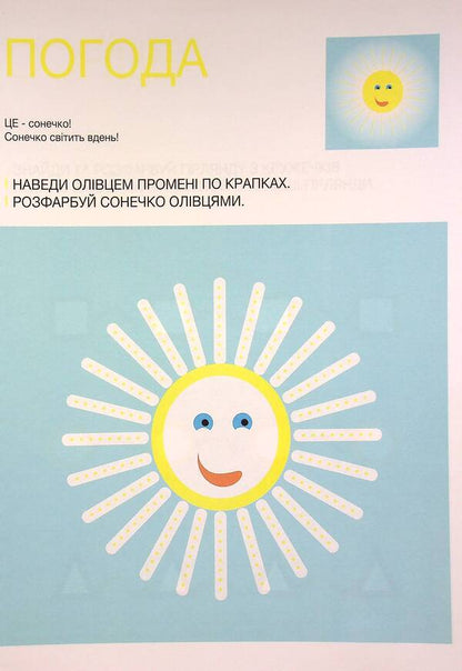 Developing notebook. Weather. 1 level. 3-5 years / Розвиваючий зошит. Погода. 1 рівень. 3-5 років Анастасия Червона 978-617-7927-12-8-3