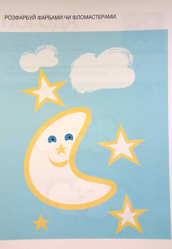 Developing notebook. Weather. 1 level. 3-5 years / Розвиваючий зошит. Погода. 1 рівень. 3-5 років Анастасия Червона 978-617-7927-12-8-6