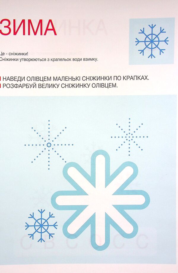 Developing notebook. Winter. New Year. 1 level 3-5 years / Розвиваючий зошит. Зима. Новий рік. 1 рівень 3-5 років Анастасия Червона 978-617-7927-21-0-3