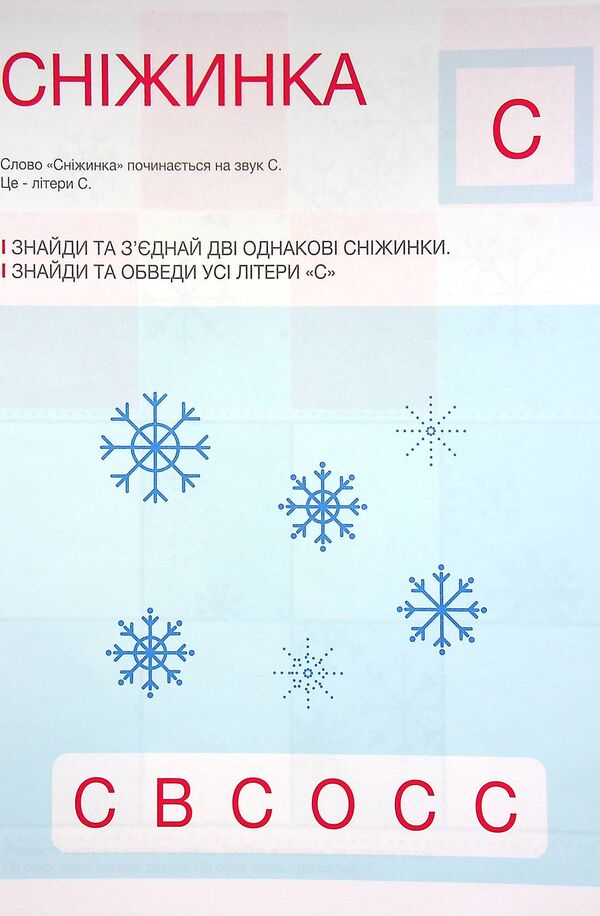 Developing notebook. Winter. New Year. 1 level 3-5 years / Розвиваючий зошит. Зима. Новий рік. 1 рівень 3-5 років Анастасия Червона 978-617-7927-21-0-4