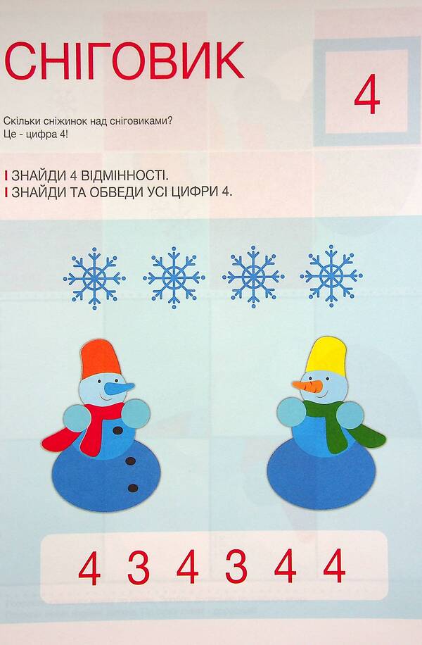 Developing notebook. Winter. New Year. 1 level 3-5 years / Розвиваючий зошит. Зима. Новий рік. 1 рівень 3-5 років Анастасия Червона 978-617-7927-21-0-5