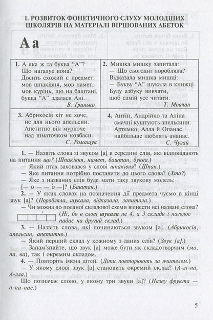 Development Of Phonetic Hearing, Active Vocabulary And Coherent Speech Of Younger Schoolchildren. The Method Of Processing Poems, Pure Language, Tongue Twisters, Texts, Riddles, Dictionary Alphabet / Розвиток фонетичного слуху, активного словника та зв'язного мовлення молодших школярів. Методика опрацювання віршів, чистомовок, скоромовок, текстів, загадок, словникової абетки Antonina Kanyshchenko / Антоніна Каніщенко 9789664085394-5