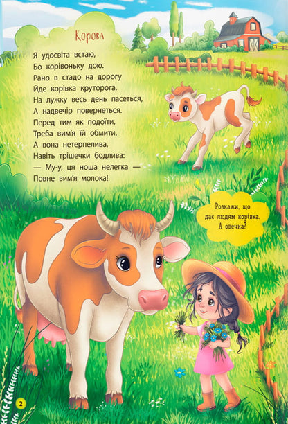 Development Poems Animals - Вршики-розвивалки Тварини Natalia Dudnyk - Наталья Дудник 9786175476581-4