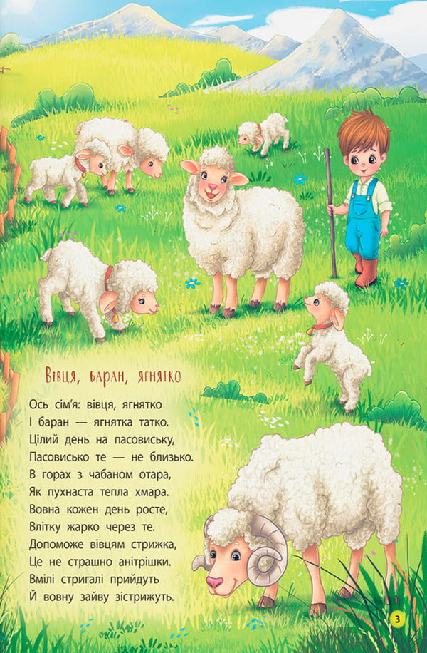 Development Poems Animals - Вршики-розвивалки Тварини Natalia Dudnyk - Наталья Дудник 9786175476581-5