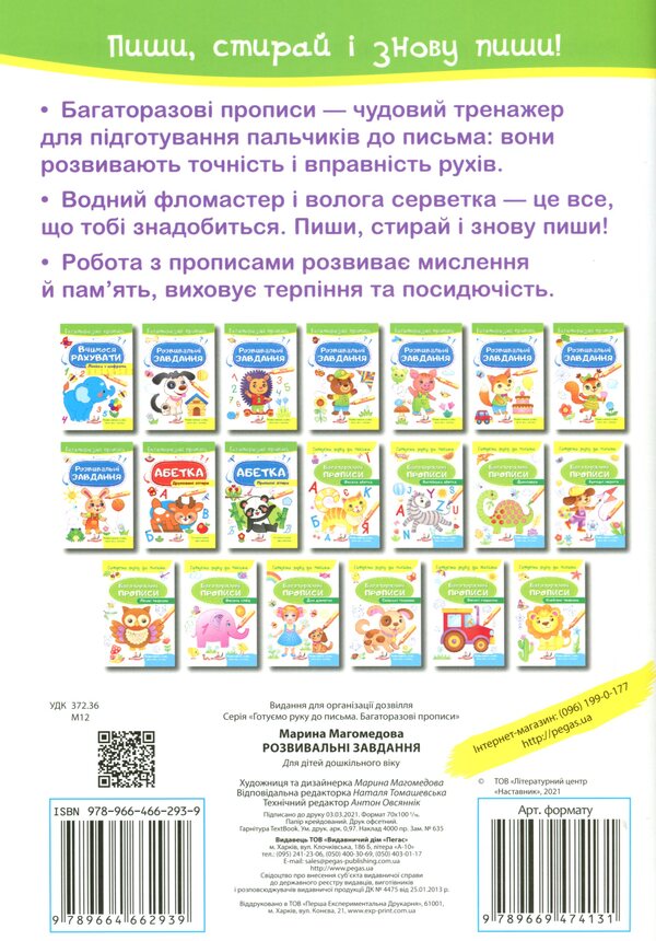 Development Tasks Bear - Розвивальн завдання Ведмедик Marina Magomedova - Марина Магомедова 9789664662939-2