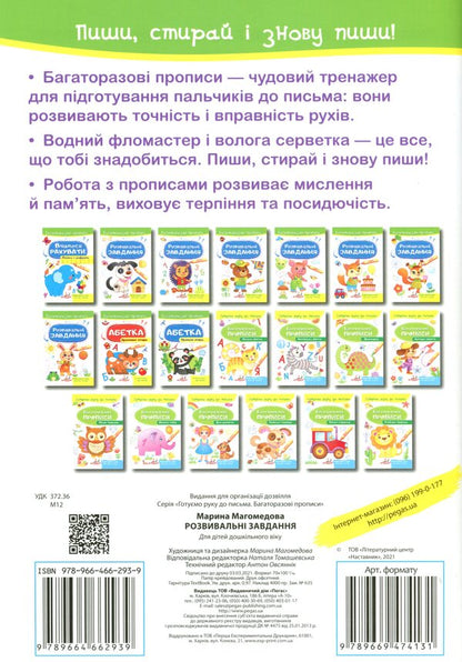 Development Tasks Bear - Розвивальн завдання Ведмедик Marina Magomedova - Марина Магомедова 9789664662939-2