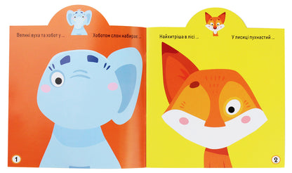 Development game. Animals 41 large stickers / Грайка-розвивайка. Тварини. 41 велика наліпка  978-966-987-323-1-3