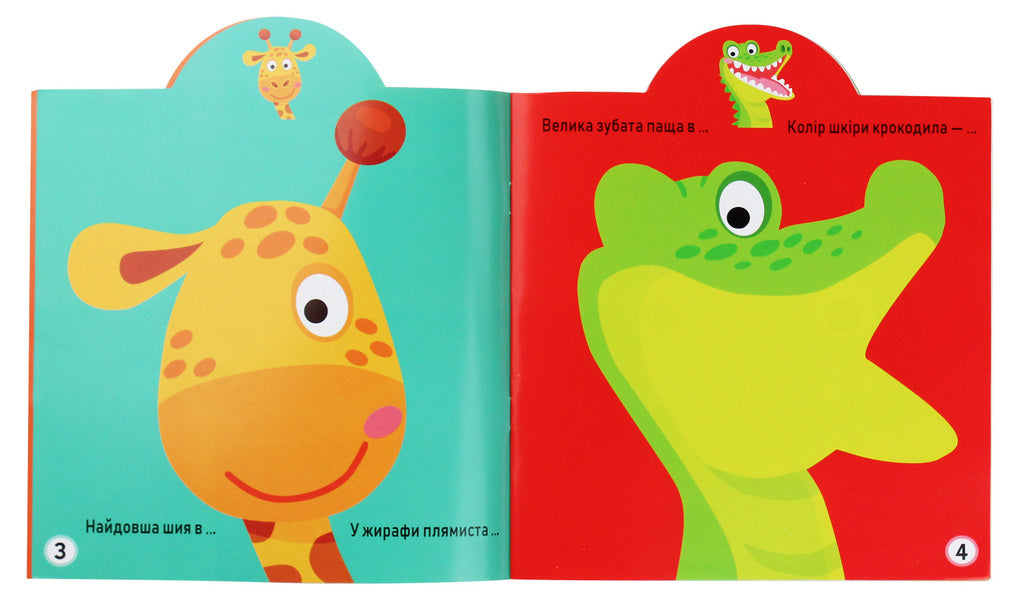 Development game. Animals 41 large stickers / Грайка-розвивайка. Тварини. 41 велика наліпка  978-966-987-323-1-4