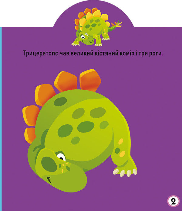Development game. Dinosaurs. 75 large stickers / Грайка-розвивайка. Динозаври. 75 великих наліпок  978-966-987-560-0-3