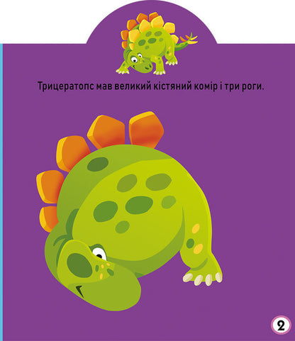 Development game. Dinosaurs. 75 large stickers / Грайка-розвивайка. Динозаври. 75 великих наліпок  978-966-987-560-0-3