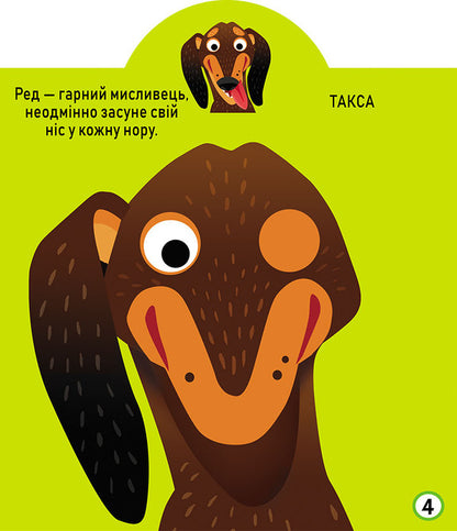 Development game. Dogs 57 large stickers / Грайка-розвивайка. Песики. 57 великих наліпок  978-966-987-556-3-5