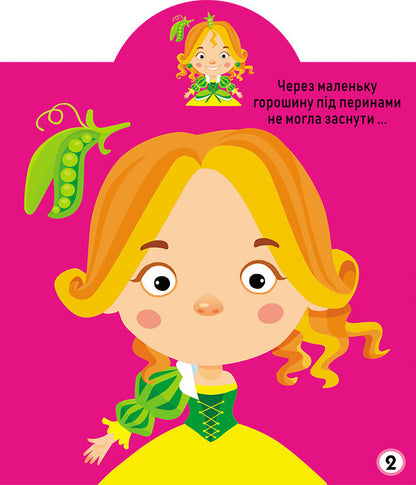 Development game. Princesses. 77 large stickers / Грайка-розвивайка. Принцеси. 77 великих наліпок  978-966-987-562-4-3