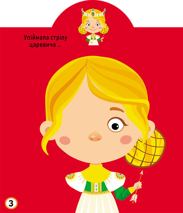 Development game. Princesses. 77 large stickers / Грайка-розвивайка. Принцеси. 77 великих наліпок  978-966-987-562-4-4