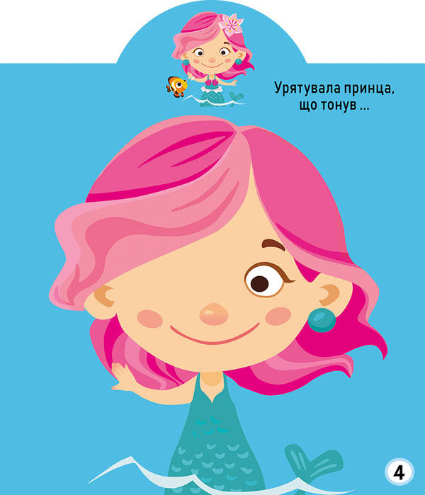 Development game. Princesses. 77 large stickers / Грайка-розвивайка. Принцеси. 77 великих наліпок  978-966-987-562-4-5