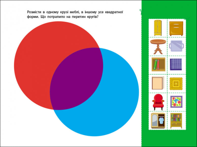 Development notebooks. Logical exercises with Euler circles. 4-6 years old. Level 2 / Розвивальні зошити. Логічні вправи з кругами Ейлера. 4-6 років. Рівень 2 Н. Коваль 9786170966292-5