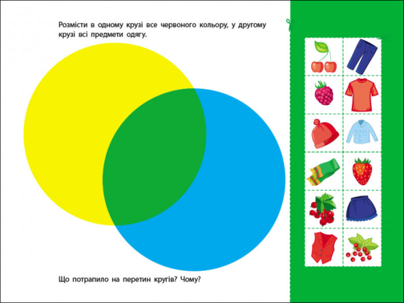 Development notebooks. Logical exercises with Euler circles. 4-6 years old. Level 2 / Розвивальні зошити. Логічні вправи з кругами Ейлера. 4-6 років. Рівень 2 Н. Коваль 9786170966292-3