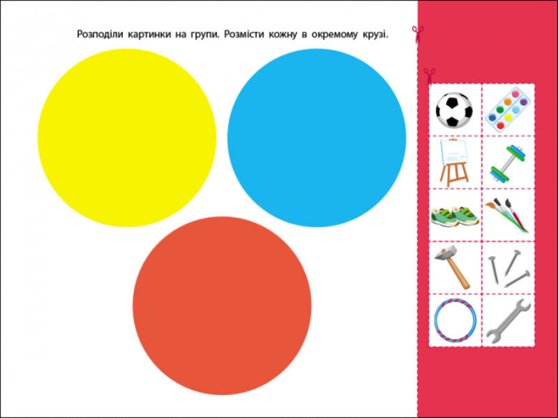 Development notebooks. Logical exercises with Euler circles. 4-6 years old. Level 4 / Розвивальні зошити. Логічні вправи з кругами Ейлера. 4-6 років. Рівень 4 Н. Коваль 9786170966315-2