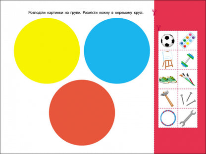 Development notebooks. Logical exercises with Euler circles. 4-6 years old. Level 4 / Розвивальні зошити. Логічні вправи з кругами Ейлера. 4-6 років. Рівень 4 Н. Коваль 9786170966315-2