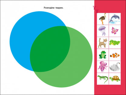 Development notebooks. Logical exercises with Euler circles. 4-6 years old. Level 4 / Розвивальні зошити. Логічні вправи з кругами Ейлера. 4-6 років. Рівень 4 Н. Коваль 9786170966315-6