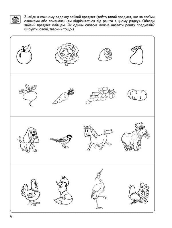 Development of Thinking.Basic level.4-5 years old / Розвиток Мислення. Базовий рівень. 4-5 років Василий Федиенко, Юлия Волкова 978-966-429-465-9-3