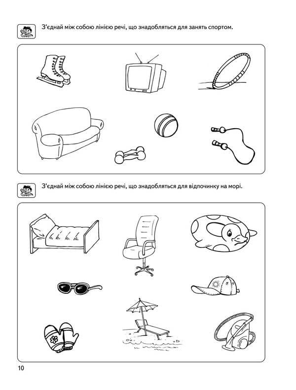 Development of Thinking.Basic level.4-5 years old / Розвиток Мислення. Базовий рівень. 4-5 років Василий Федиенко, Юлия Волкова 978-966-429-465-9-5