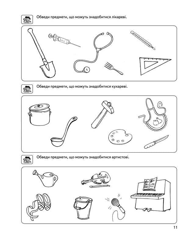 Development of Thinking.Basic level.4-5 years old / Розвиток Мислення. Базовий рівень. 4-5 років Василий Федиенко, Юлия Волкова 978-966-429-465-9-6