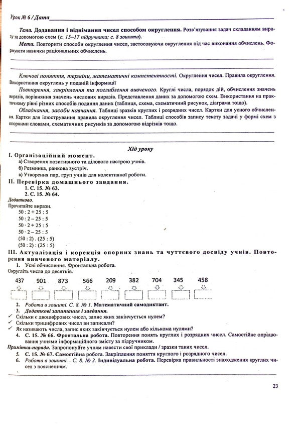Development of lessons in mathematics 4th grade (to A. Zayka's textbook) / Розробки уроків з математики 4 клас (до підручника А.Заїки) Антонина Заика, Светлана Тарнавская 9789660740235-4