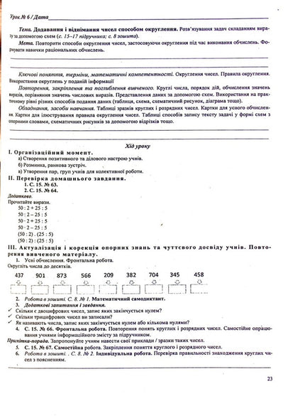 Development of lessons in mathematics 4th grade (to A. Zayka's textbook) / Розробки уроків з математики 4 клас (до підручника А.Заїки) Антонина Заика, Светлана Тарнавская 9789660740235-4