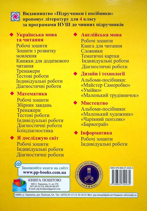 Development of lessons in mathematics 4th grade (to A. Zayka's textbook) / Розробки уроків з математики 4 клас (до підручника А.Заїки) Антонина Заика, Светлана Тарнавская 9789660740235-2