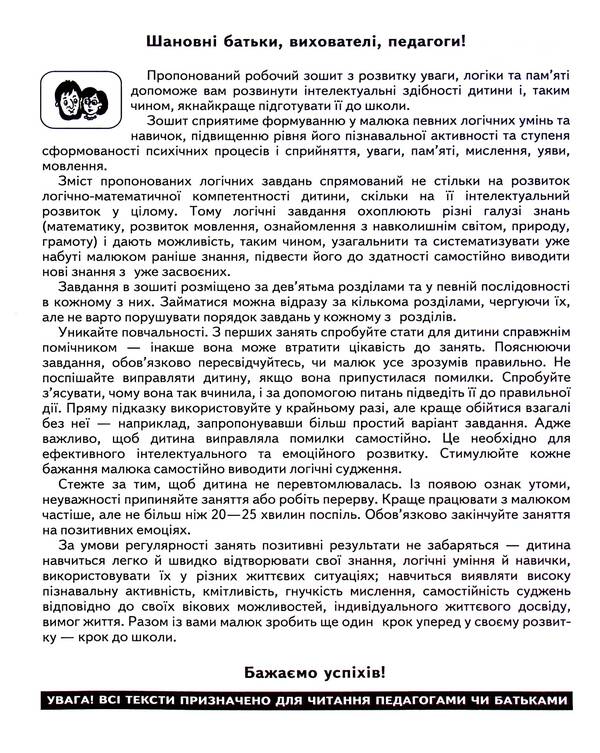 Development of thinking. High level / Розвиток мислення. Високий рівень Юлия Волкова, Виталий Федиенко 978-966-429-466-6-3