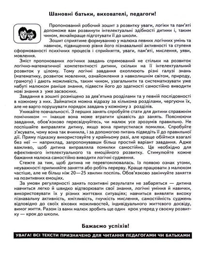 Development of thinking. High level / Розвиток мислення. Високий рівень Юлия Волкова, Виталий Федиенко 978-966-429-466-6-3
