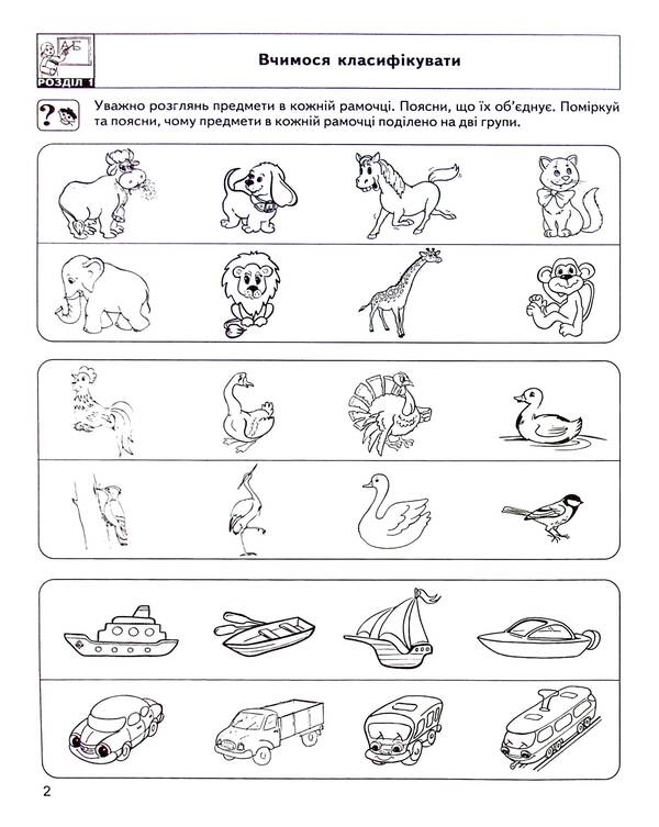 Development of thinking. High level / Розвиток мислення. Високий рівень Юлия Волкова, Виталий Федиенко 978-966-429-466-6-4