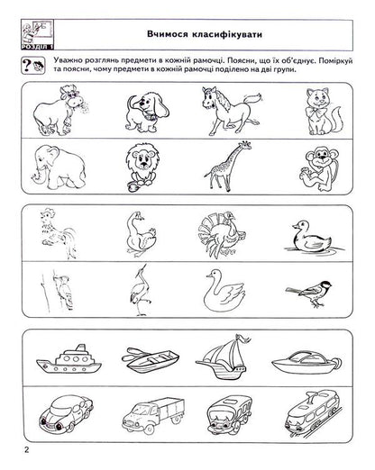 Development of thinking. High level / Розвиток мислення. Високий рівень Юлия Волкова, Виталий Федиенко 978-966-429-466-6-4
