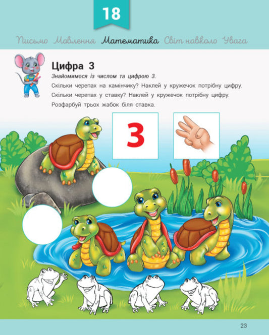Development tool with a mouse Mouse.3-4 years / Розвивалочка з мишеням Мишком. 3-4 роки Юлия Каспарова 978-617-09-7999-5-2