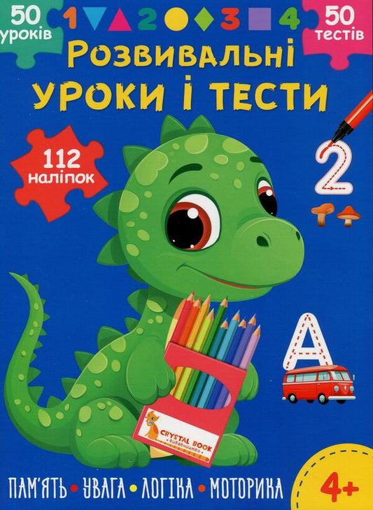 Developmental lessons and tests. Dinosaur 112 stickers / Розвивальні уроки і тести. Динозаврик. 112 наліпок О. Колесникова 978-617-547-518-8-1