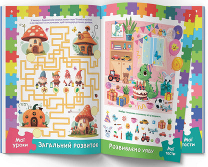 Developmental lessons and tests. Dinosaur 112 stickers / Розвивальні уроки і тести. Динозаврик. 112 наліпок О. Колесникова 978-617-547-518-8-4