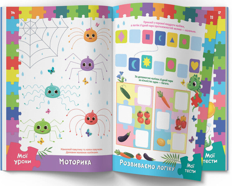 Developmental lessons and tests. Dinosaur 112 stickers / Розвивальні уроки і тести. Динозаврик. 112 наліпок О. Колесникова 978-617-547-518-8-6