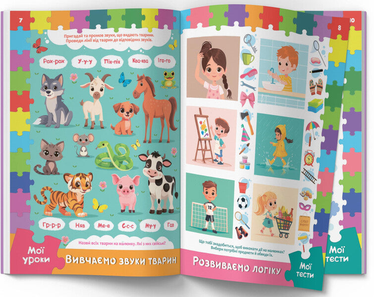 Developmental lessons and tests. Giraffe. 98 stickers / Розвивальні уроки і тести. Жирафа. 98 наліпок О. Колесникова 978-617-547-522-5-4